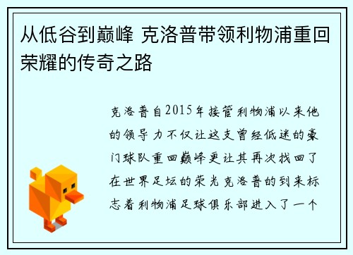 从低谷到巅峰 克洛普带领利物浦重回荣耀的传奇之路