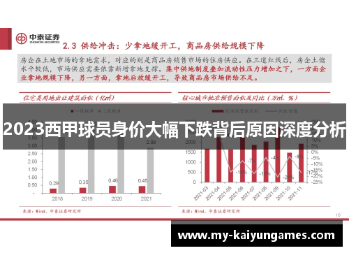 2023西甲球员身价大幅下跌背后原因深度分析