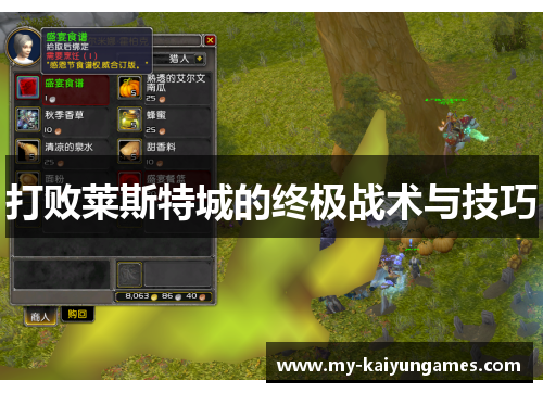 打败莱斯特城的终极战术与技巧