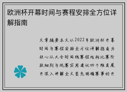 欧洲杯开幕时间与赛程安排全方位详解指南