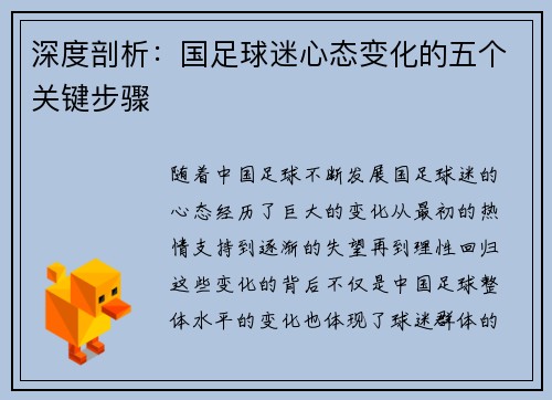 深度剖析：国足球迷心态变化的五个关键步骤