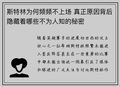 斯特林为何频频不上场 真正原因背后隐藏着哪些不为人知的秘密